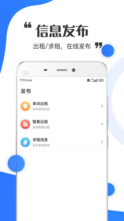 巴典早房软件截图