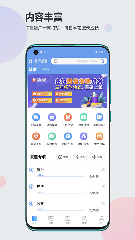 莘知教育软件截图