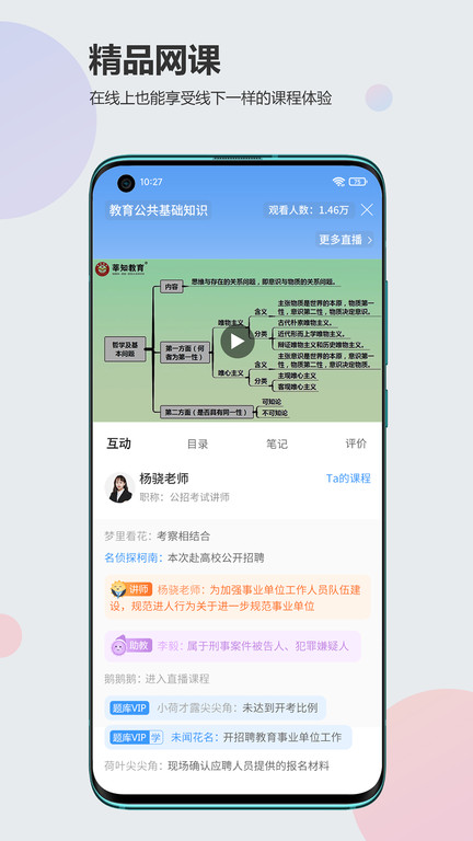 莘知教育软件截图