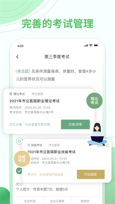 护士通app软件截图