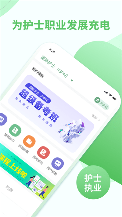 护士通app软件截图