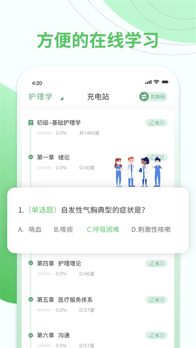 护士通app软件截图