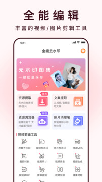 全能去水印软件截图