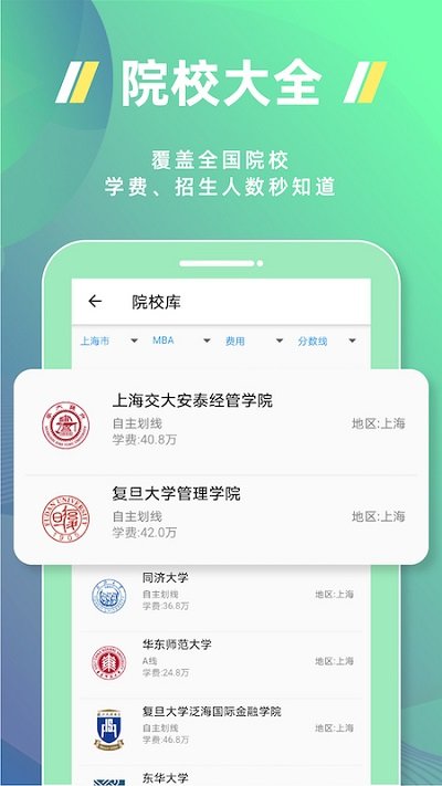 近课考研软件截图