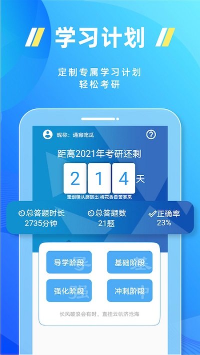 近课考研软件截图