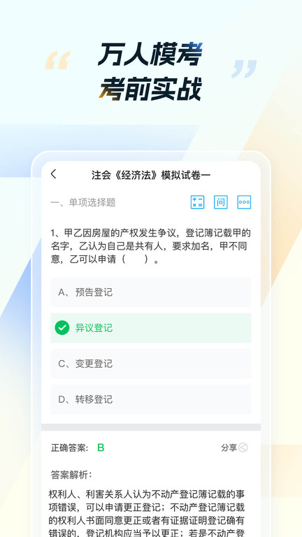 汇千CPA考试软件截图