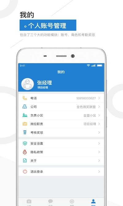 金盟管家软件截图