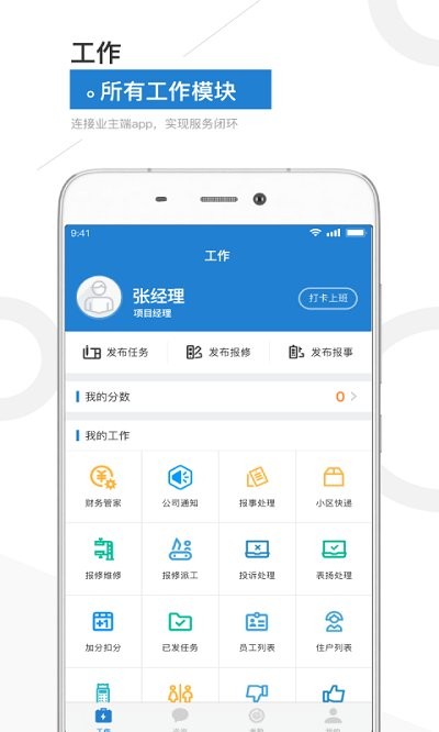 金盟管家软件截图