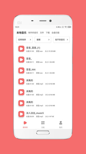 仟映音乐剪辑软件截图