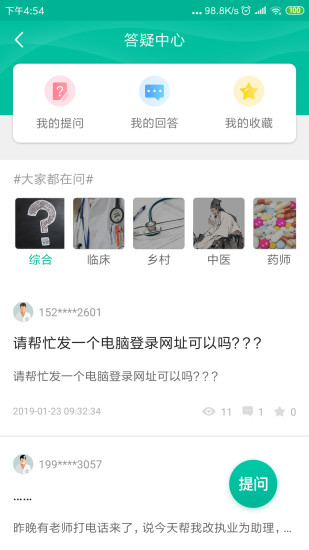 医学微课堂软件截图