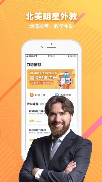 口语星球软件截图