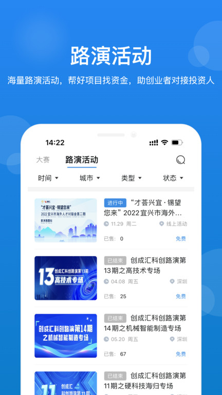 创成汇软件截图