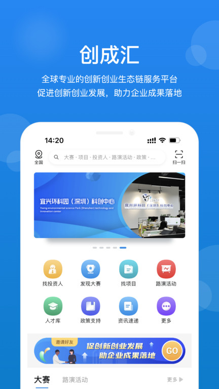 创成汇软件截图