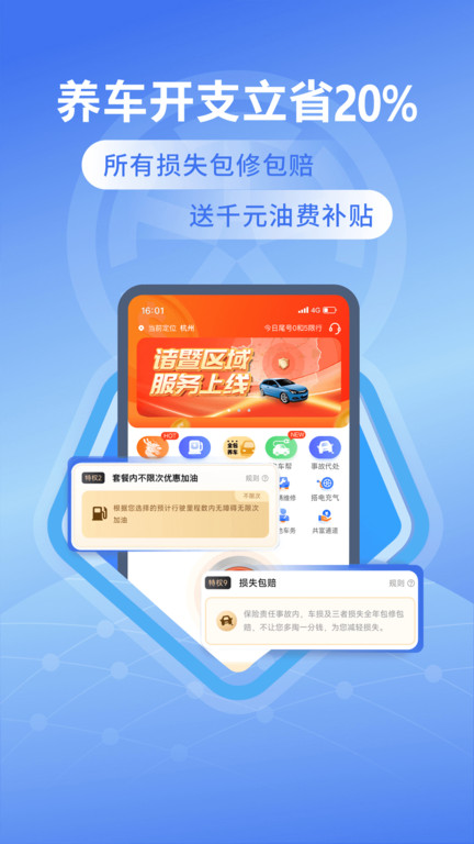 替替车主app软件截图