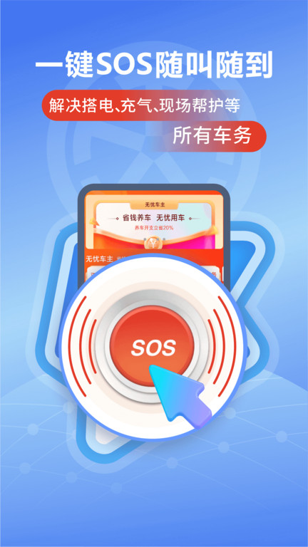 替替车主app软件截图