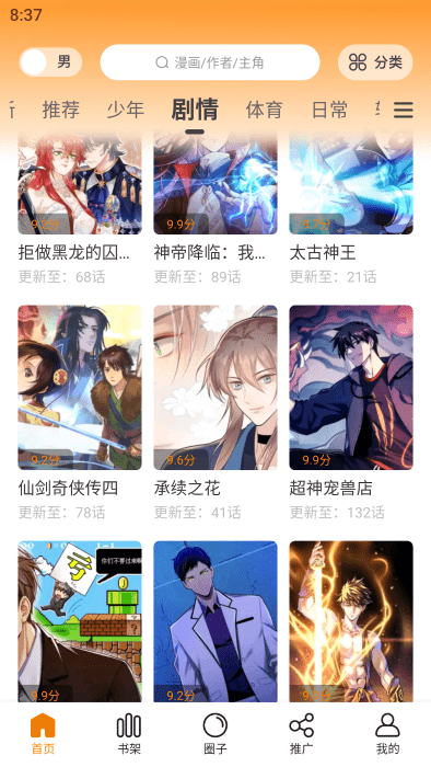 漫画星安卓版软件截图