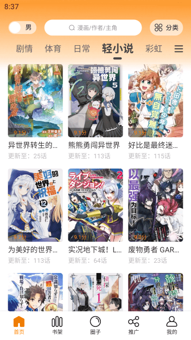 漫画星安卓版软件截图