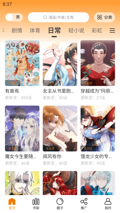 漫画星安卓版软件截图