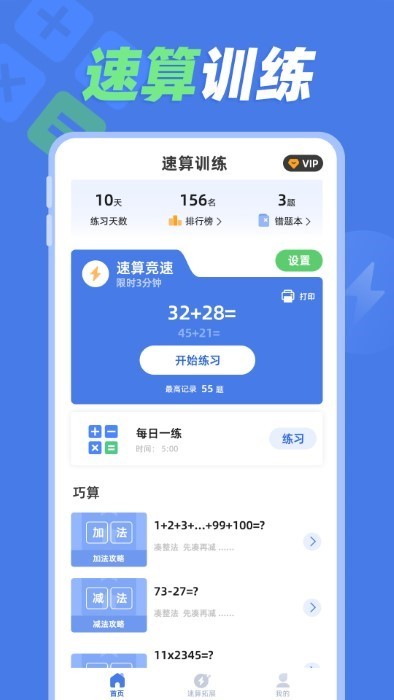 速算训练软件截图