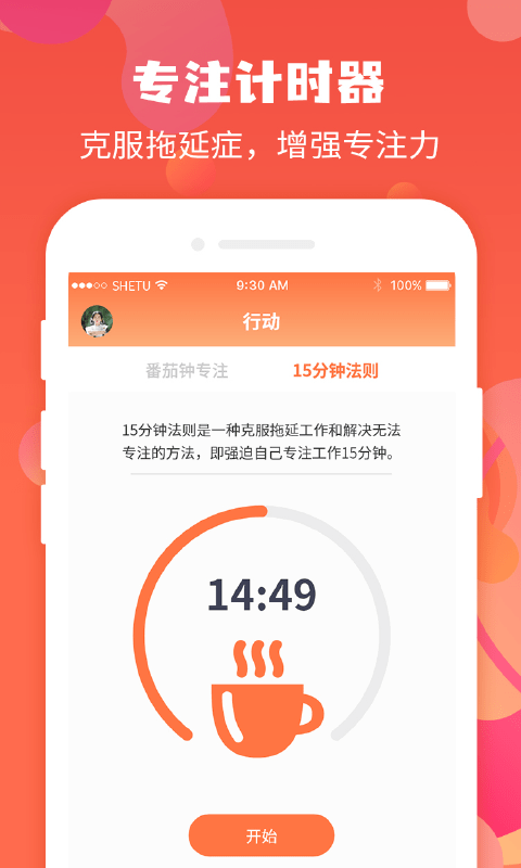 珍时极速版软件截图