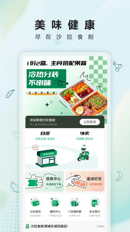 沙拉食刻软件截图