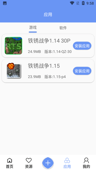 铁锈盒子软件截图