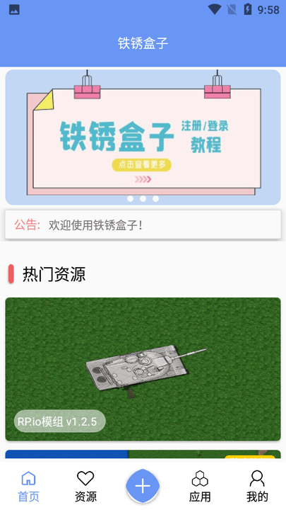 铁锈盒子软件截图