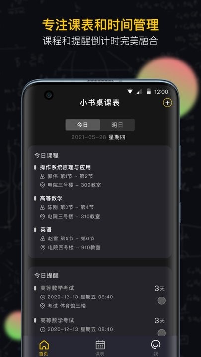 小书桌课表软件截图