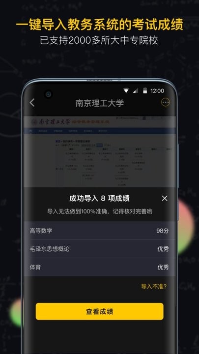 小书桌课表软件截图