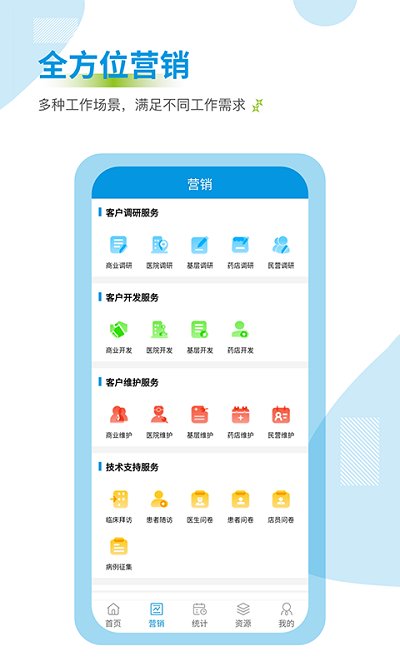 药销通软件截图