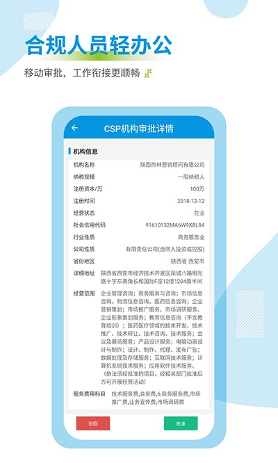 药销通软件截图