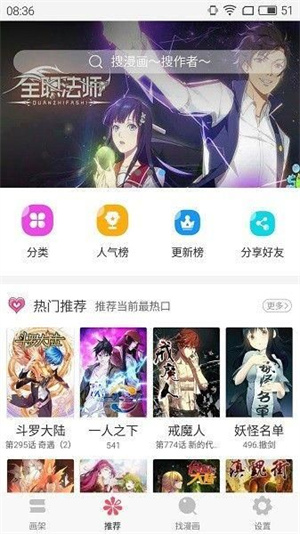 奇妙漫画手机版软件截图