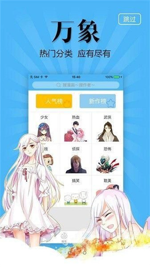 奇妙漫画手机版软件截图