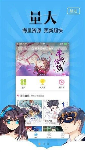 奇妙漫画手机版软件截图