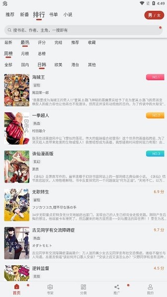 追漫大师软件截图