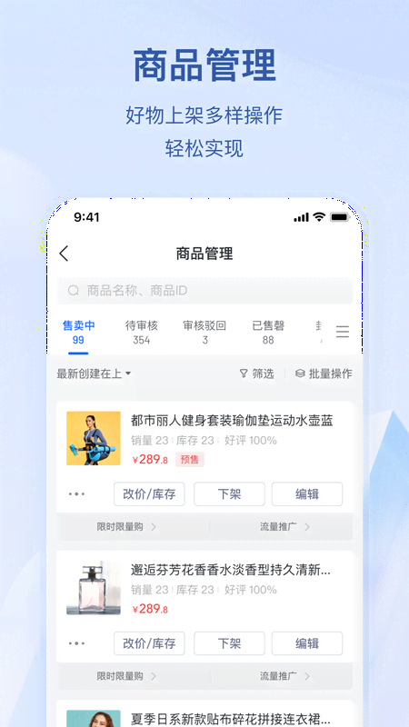 抖音小店软件截图