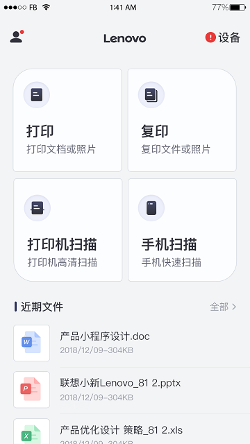 联想打印软件截图