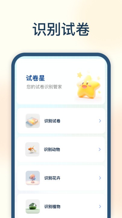 试卷星软件截图