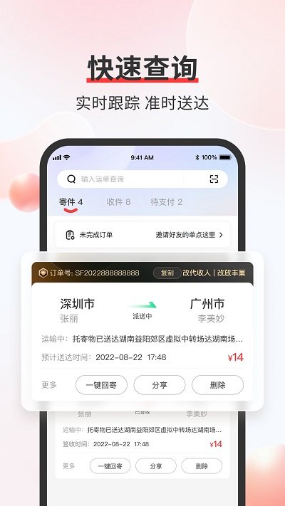 顺丰速运软件截图