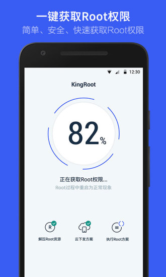 KingRoot手机版软件截图