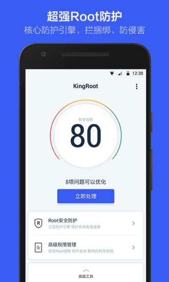 KingRoot手机版软件截图