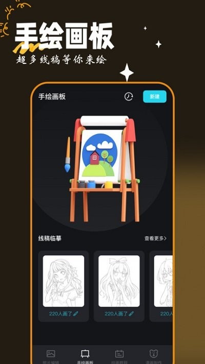 画图工具软件截图