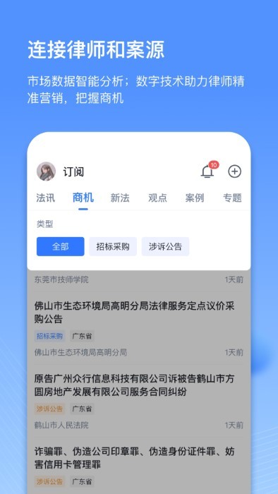 得理律助软件截图