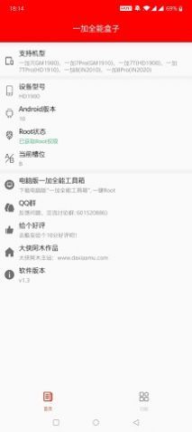 一加全能盒子手机版软件截图