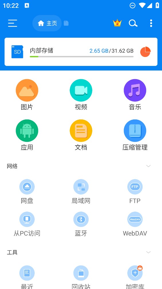 RS文件管理器手机版软件截图