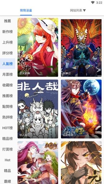 全是漫画免费版软件截图