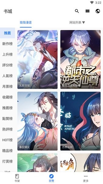 全是漫画免费版软件截图