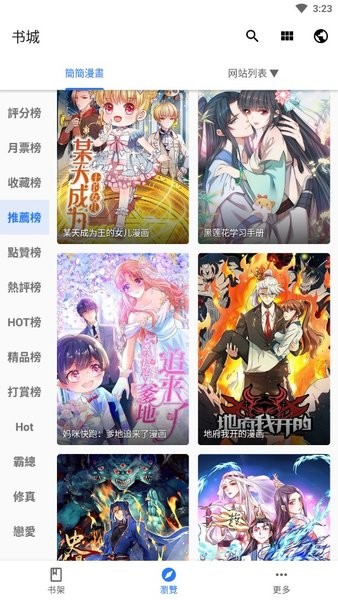 全是漫画免费版软件截图