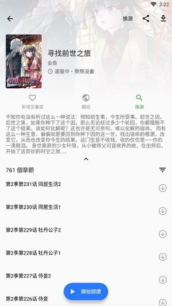 全是漫画免费版软件截图