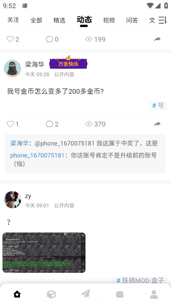 铁锈盒子最新版软件截图